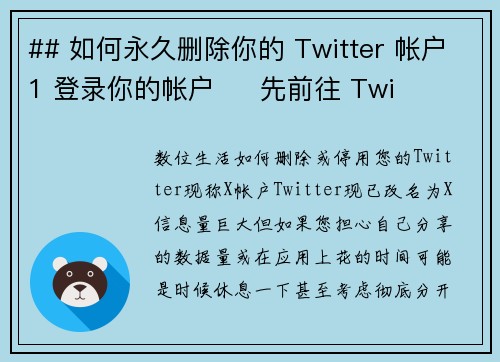 ## 如何永久删除你的 Twitter 帐户1 登录你的帐户     先前往 Twi